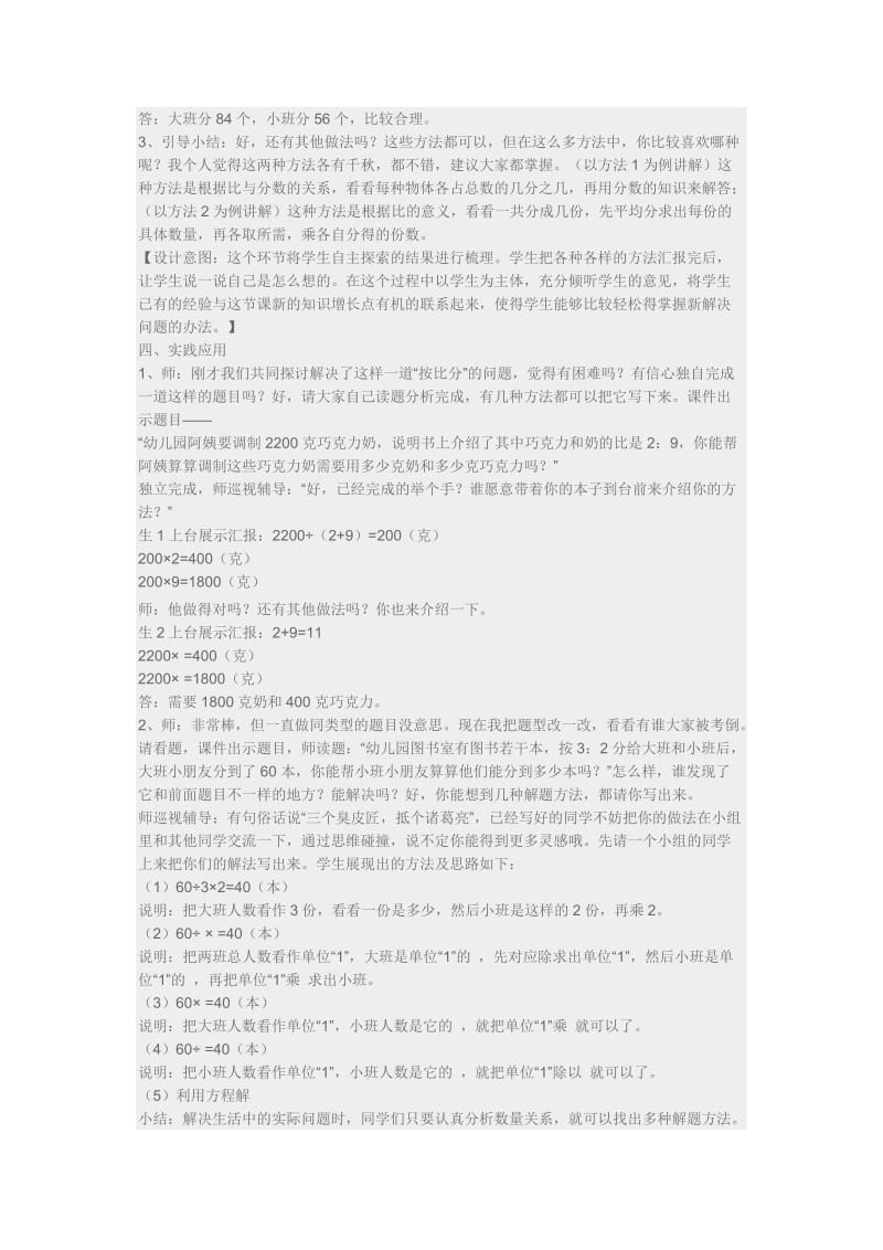 生活中的比教学设计.doc_第3页