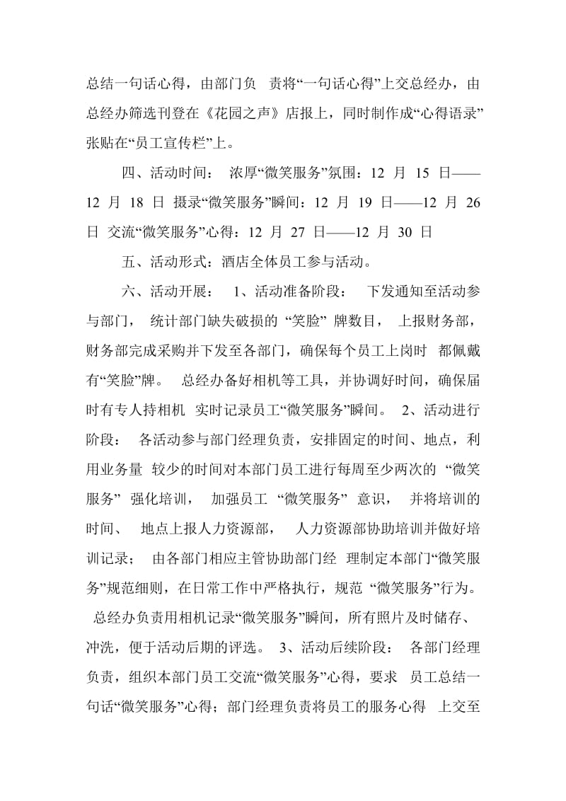 微笑服务活动月活动策划书.doc_第2页