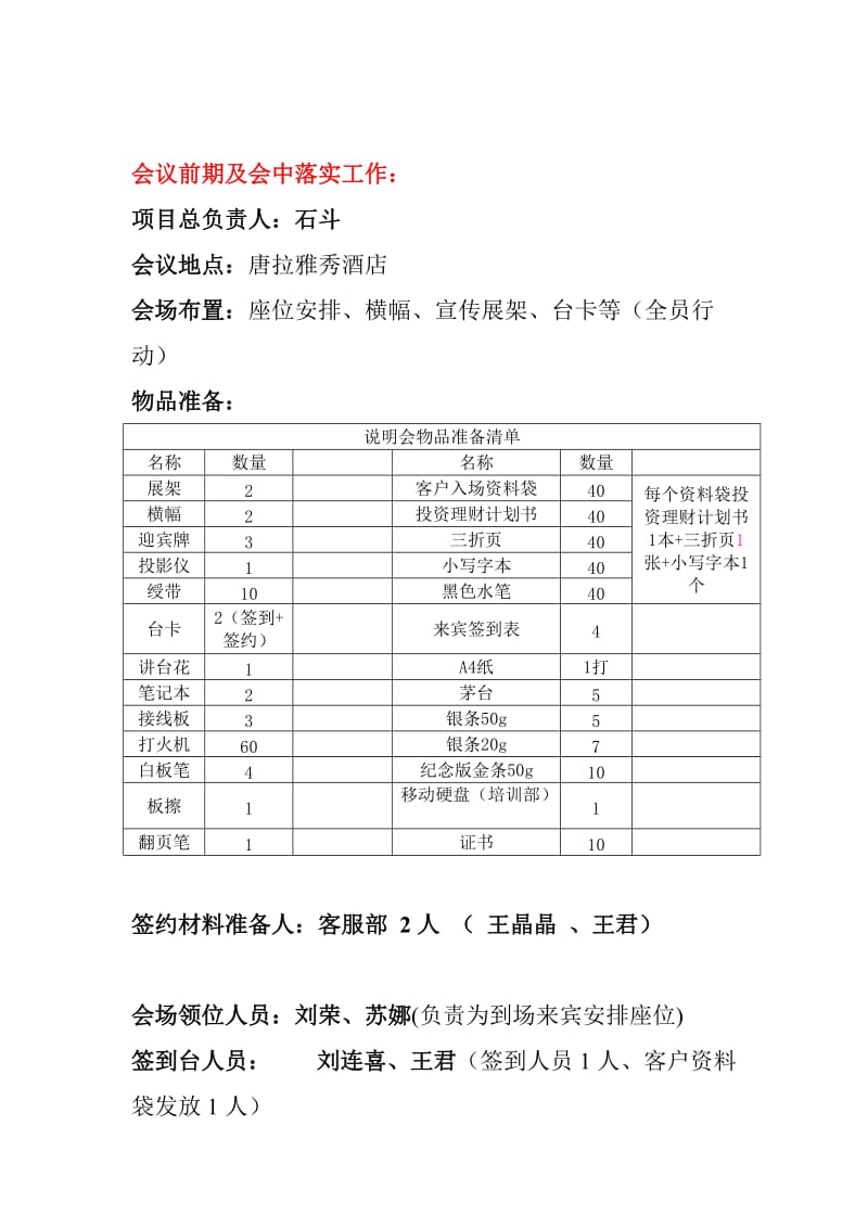 投资理财说明会策划.doc_第2页