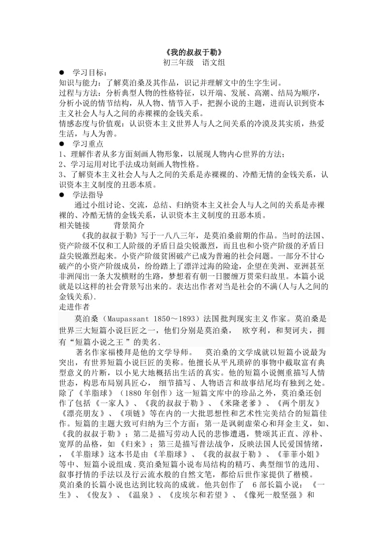 莫泊桑《我的叔叔于勒》导学案.doc_第1页