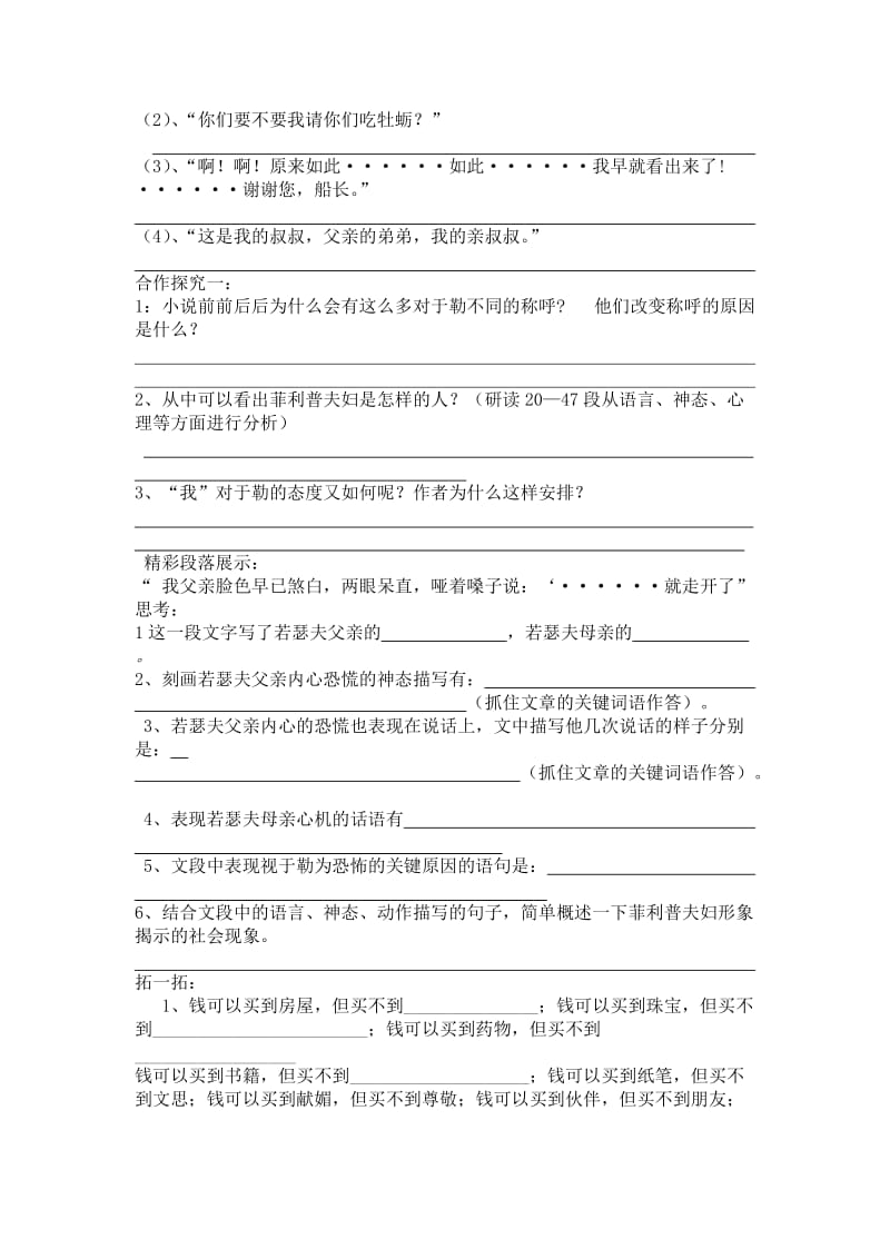 莫泊桑《我的叔叔于勒》导学案.doc_第3页