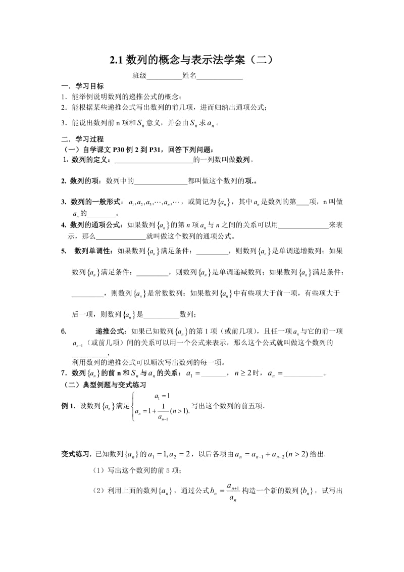 数列的概念与简单表示法学案(二).doc_第1页