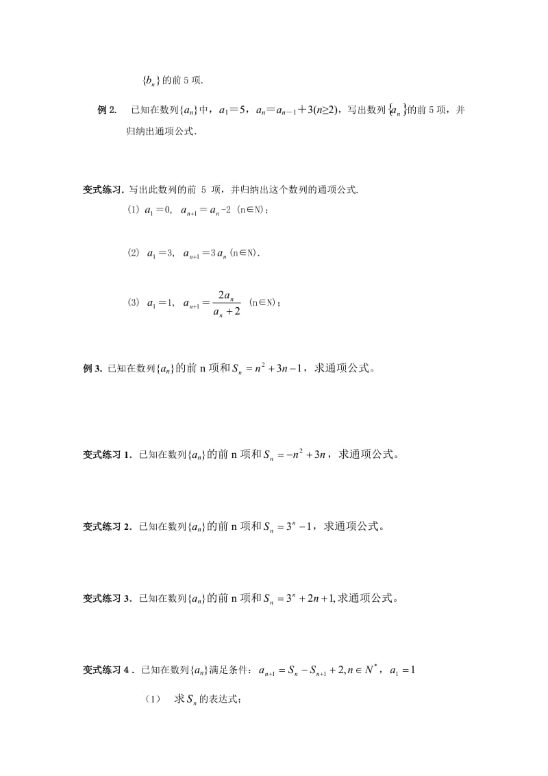 数列的概念与简单表示法学案(二).doc_第2页