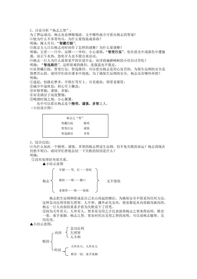 智取生辰纲导学案.doc_第3页