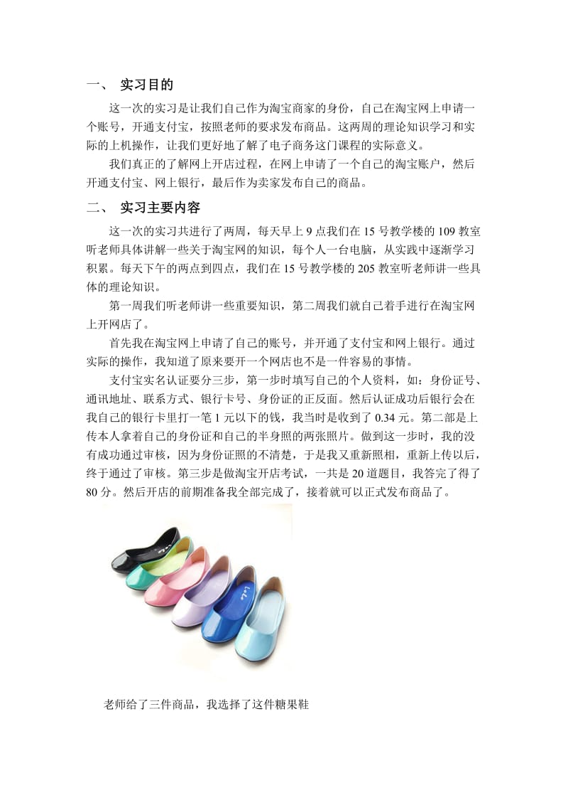 《电子商务课程设计》实验报告.doc_第2页