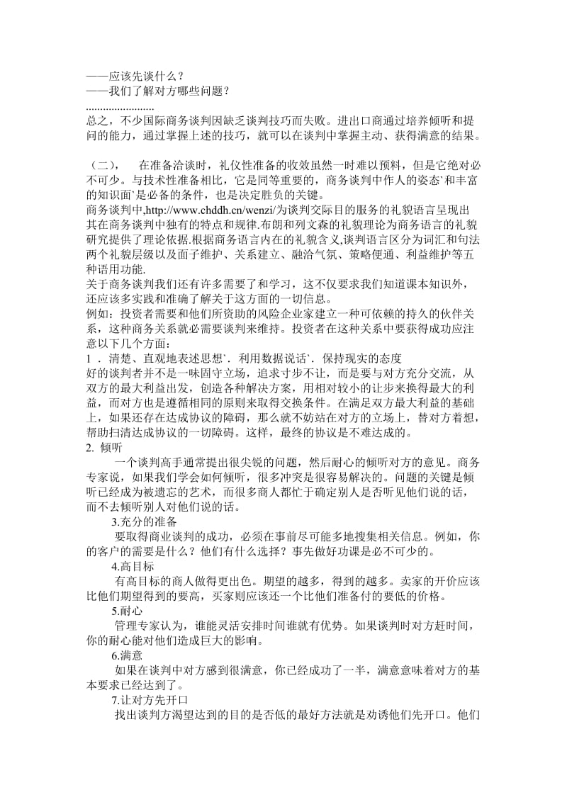 商务谈判读书心得.doc_第2页