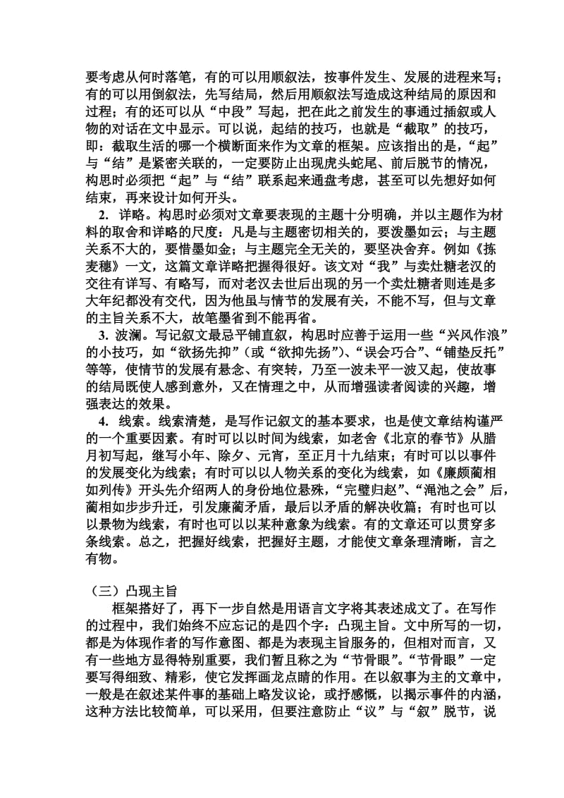 记叙文的构思与表达方式教学设计.doc_第2页