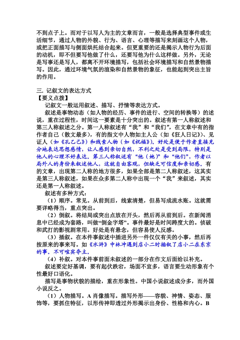 记叙文的构思与表达方式教学设计.doc_第3页