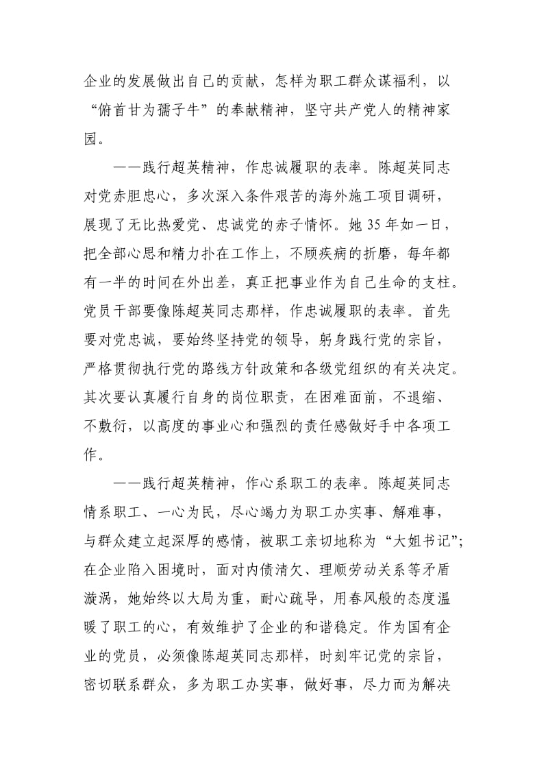 学习陈超英先进事迹心得体会.doc_第2页