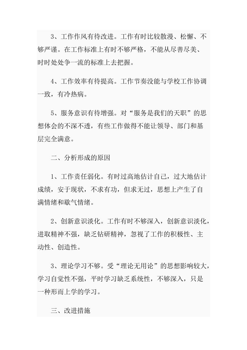 党员自我剖析材料范文.doc_第2页