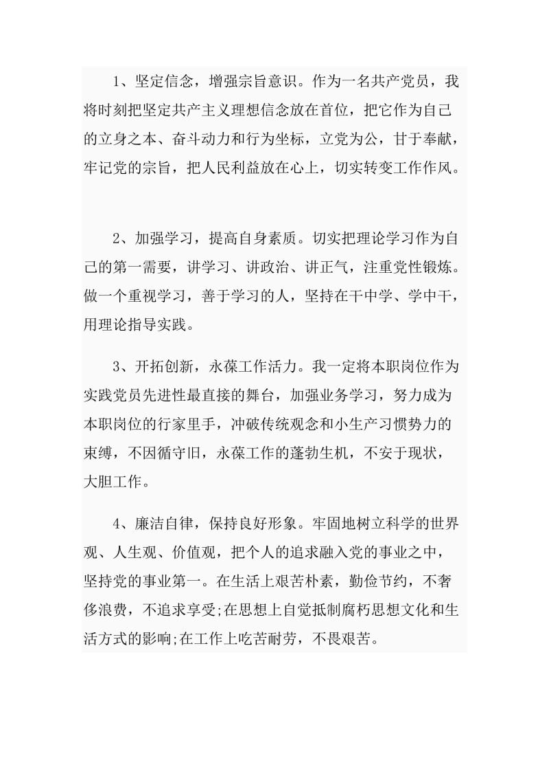 党员自我剖析材料范文.doc_第3页