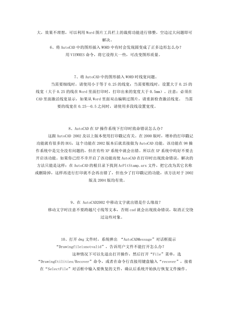 AutoCAD绘图技巧.doc_第2页