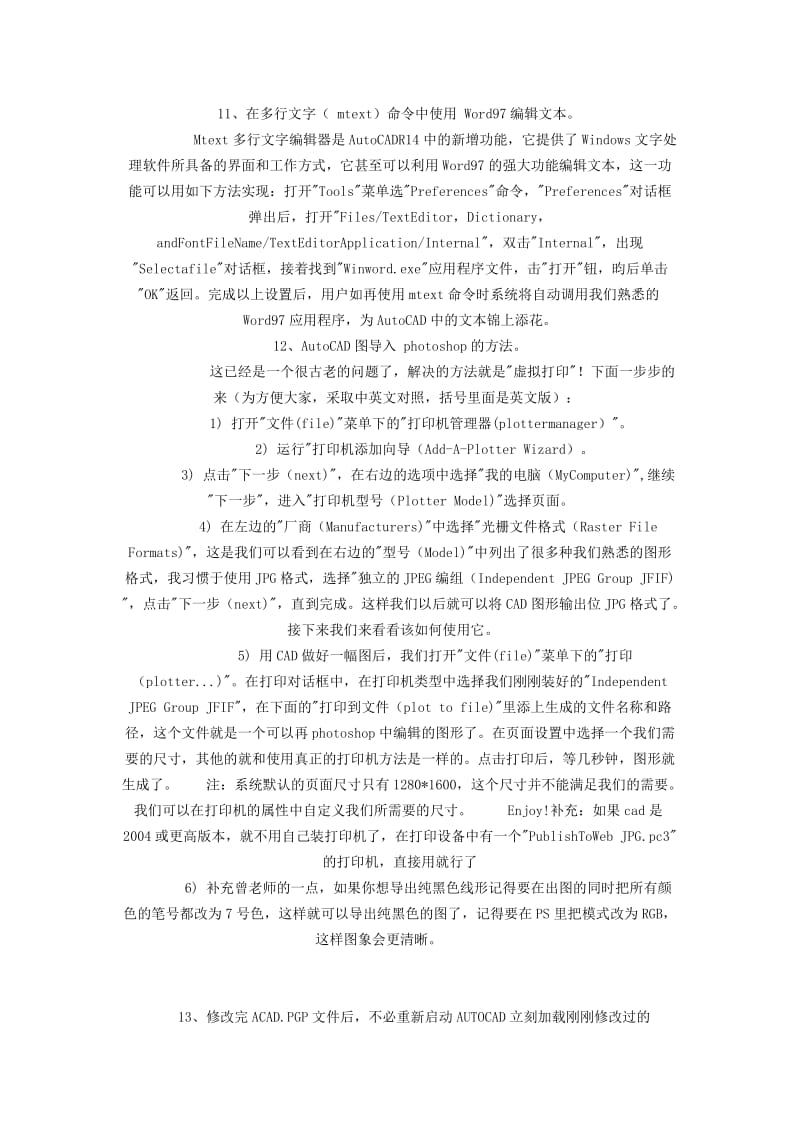 AutoCAD绘图技巧.doc_第3页