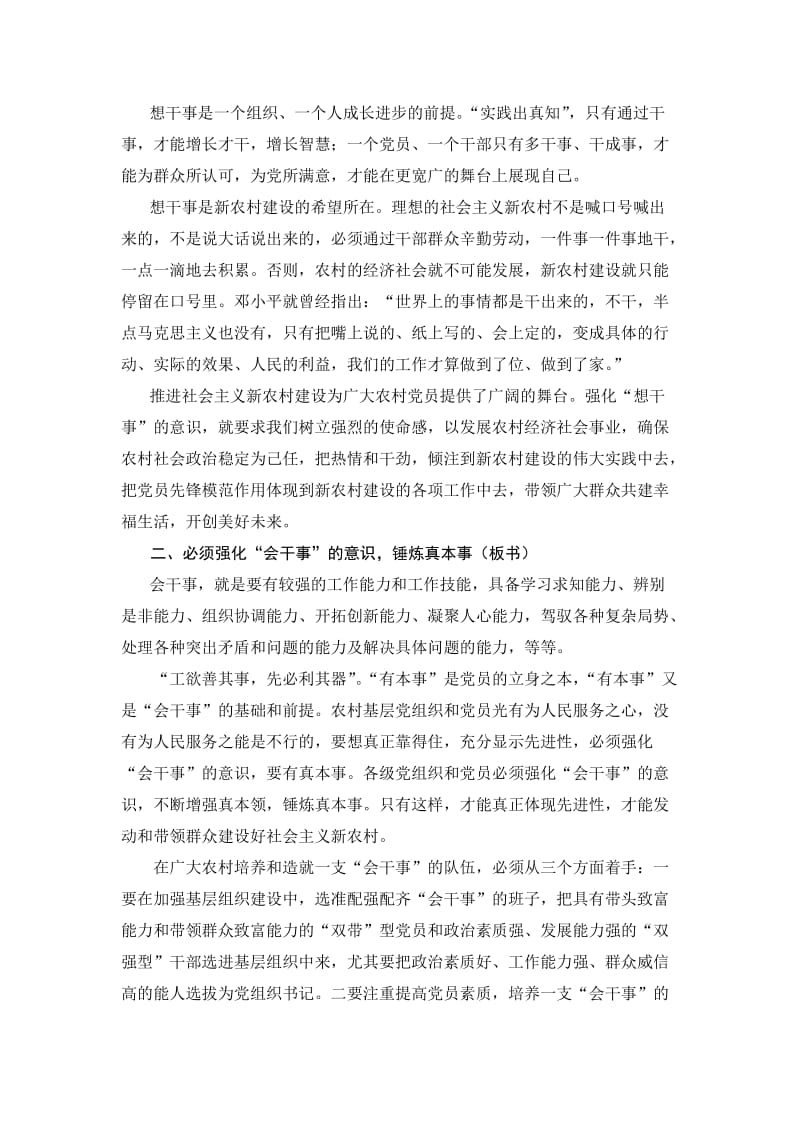 新农村建设中党员应强化的五种意识.doc_第2页