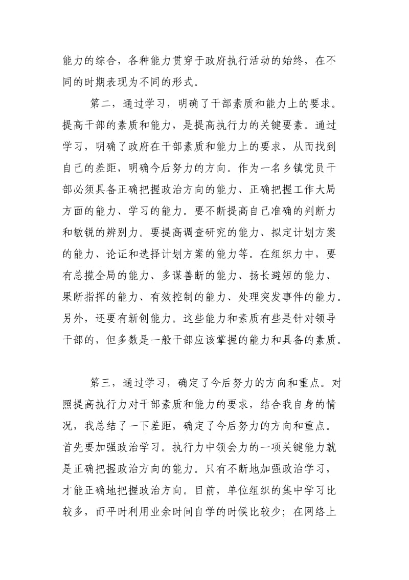 学习增强干部执行力心得体会.doc_第2页