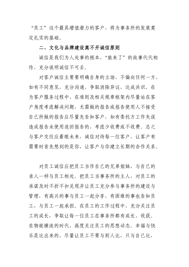 会计师事务所文化和品牌建设问题.docx_第2页