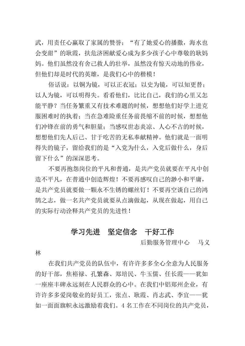 中铝郑州企业保持共产党员先进性教育活动.doc_第3页