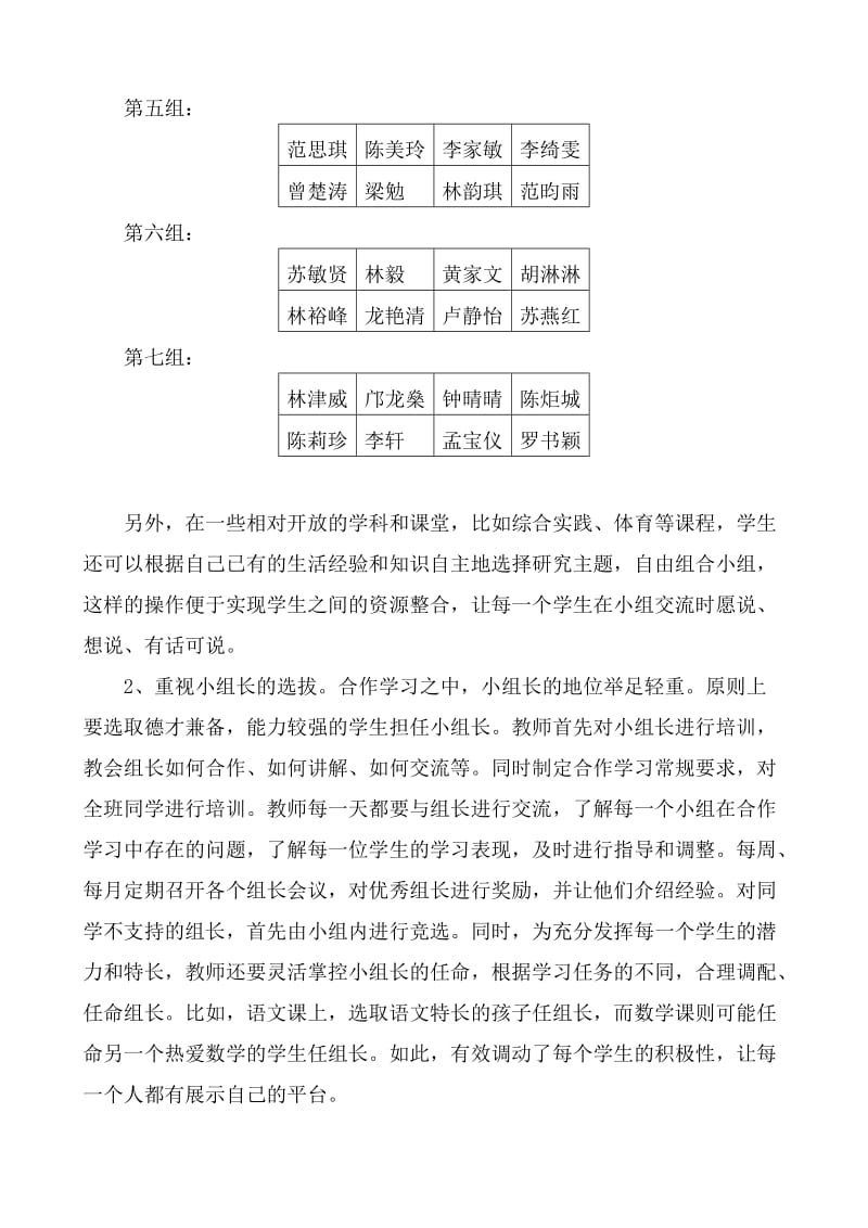 高二小组教学实施方案.doc_第2页