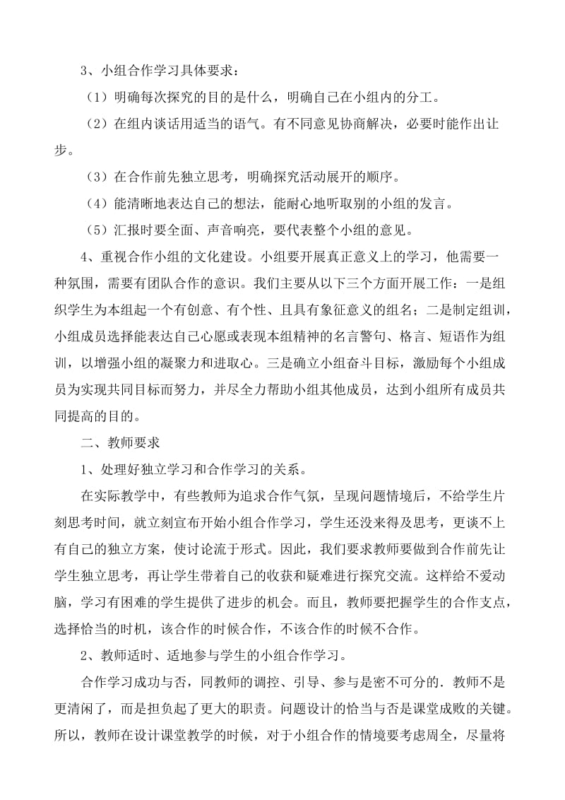 高二小组教学实施方案.doc_第3页