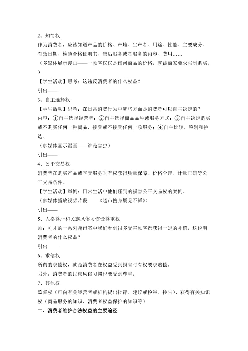 消费者权益保护教案.doc_第2页