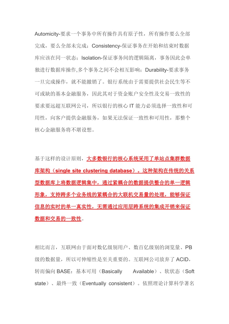 建设民营银行IT架构.docx_第2页