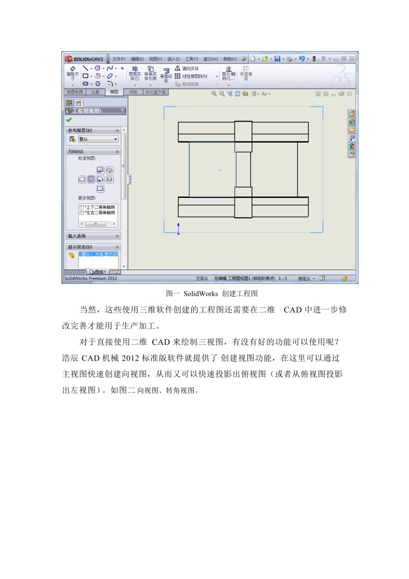 CAD快速创建机械零件图三视图功能概要.doc_第2页