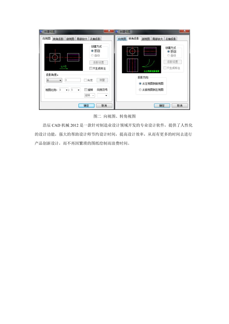 CAD快速创建机械零件图三视图功能概要.doc_第3页