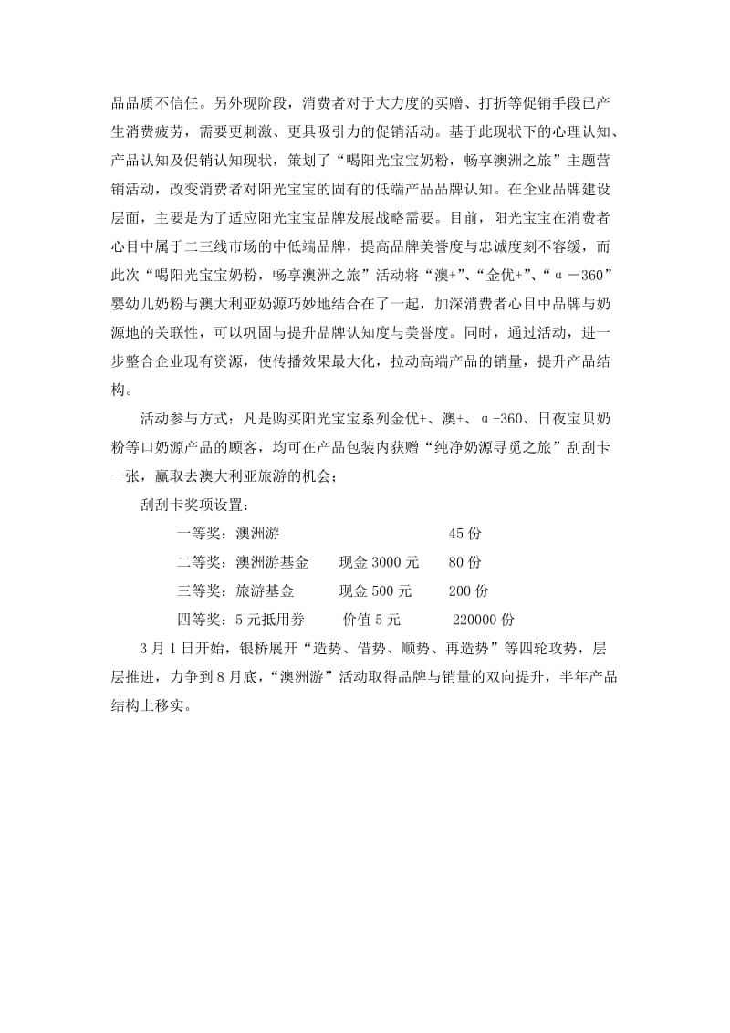 乳品企业营销与品牌建设.docx_第2页