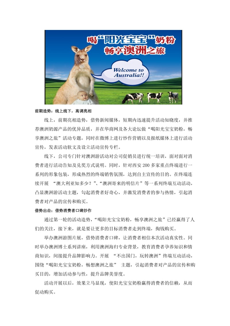 乳品企业营销与品牌建设.docx_第3页