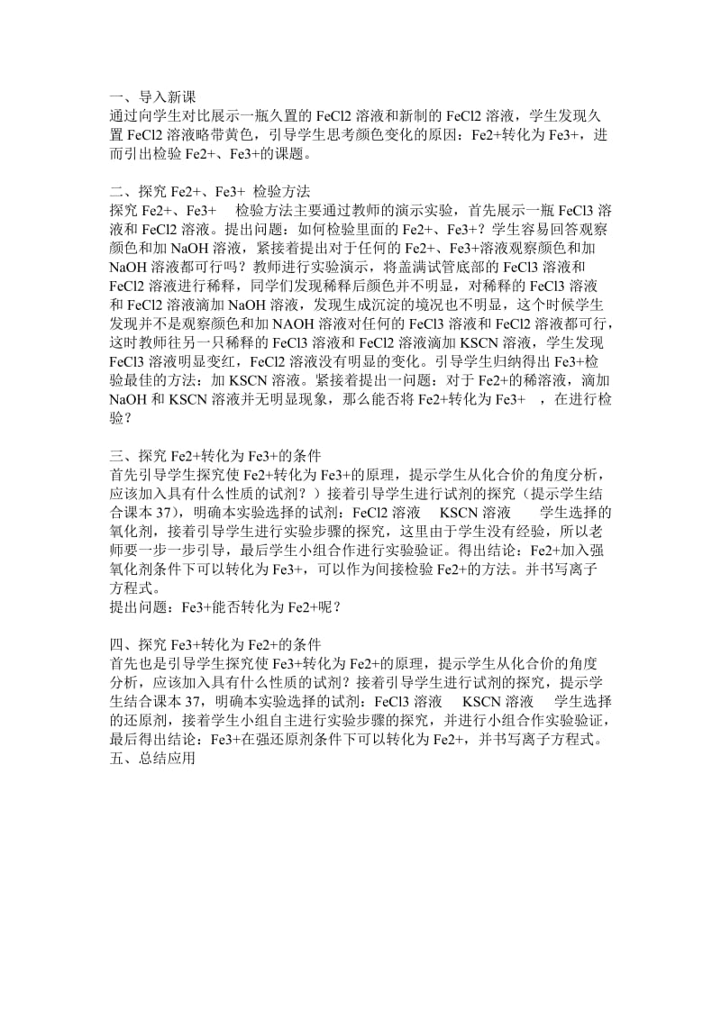 铁盐和亚铁盐说课稿.doc_第2页