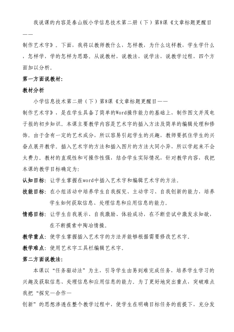 泰山版信息技术第二册下第八课制作艺术字说课稿.doc_第2页