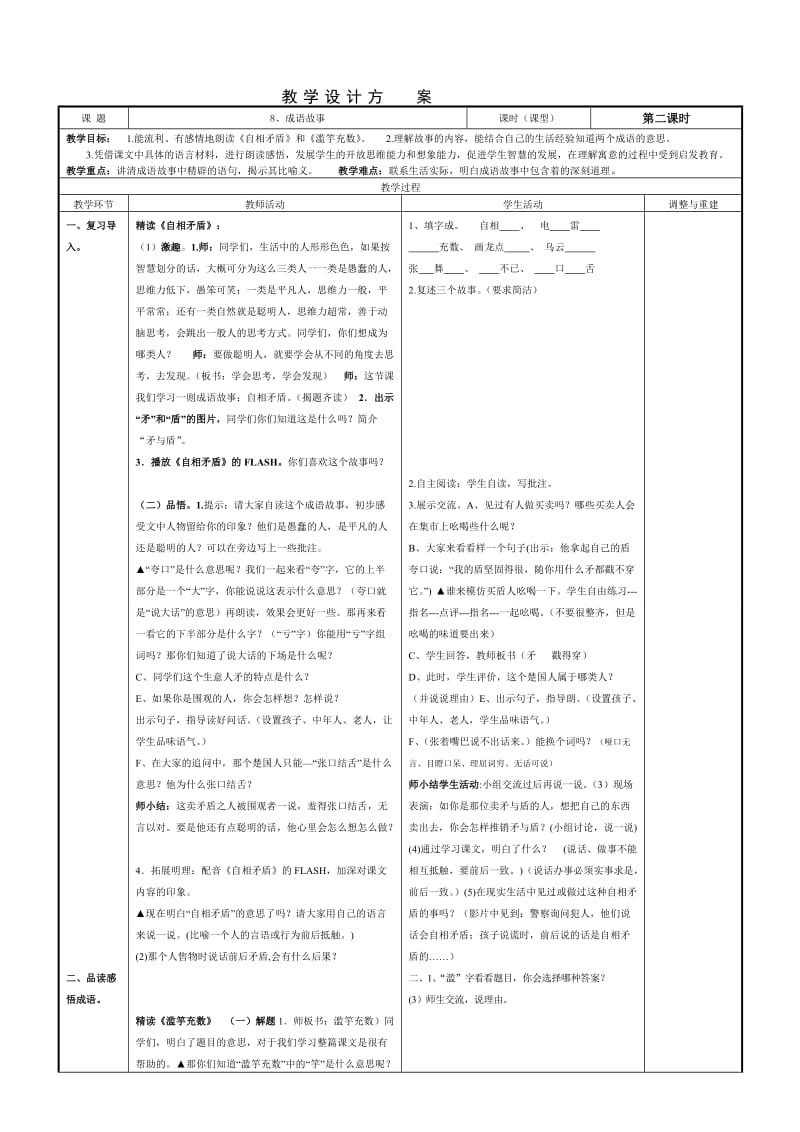 苏教版小语五上第3单元表格式教案.doc_第3页