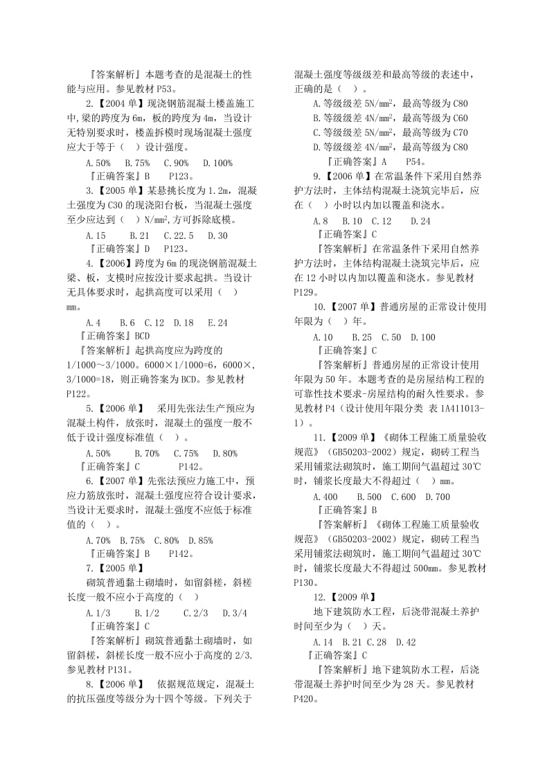 一级建造师案例题.doc_第2页