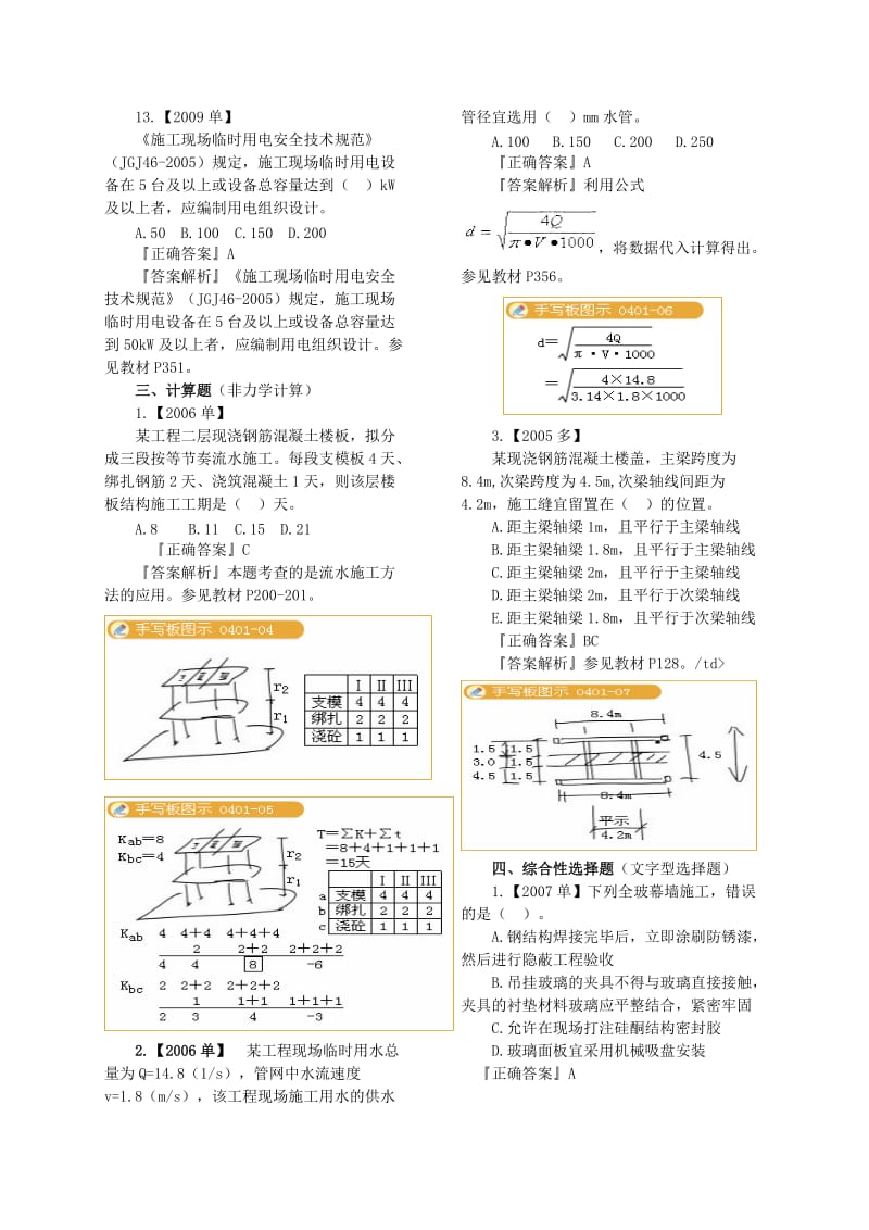 一级建造师案例题.doc_第3页