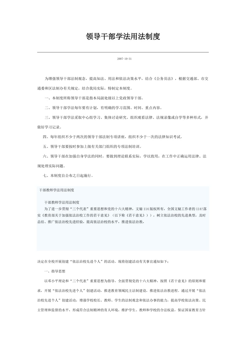 领导干部学法用法度制.doc_第1页