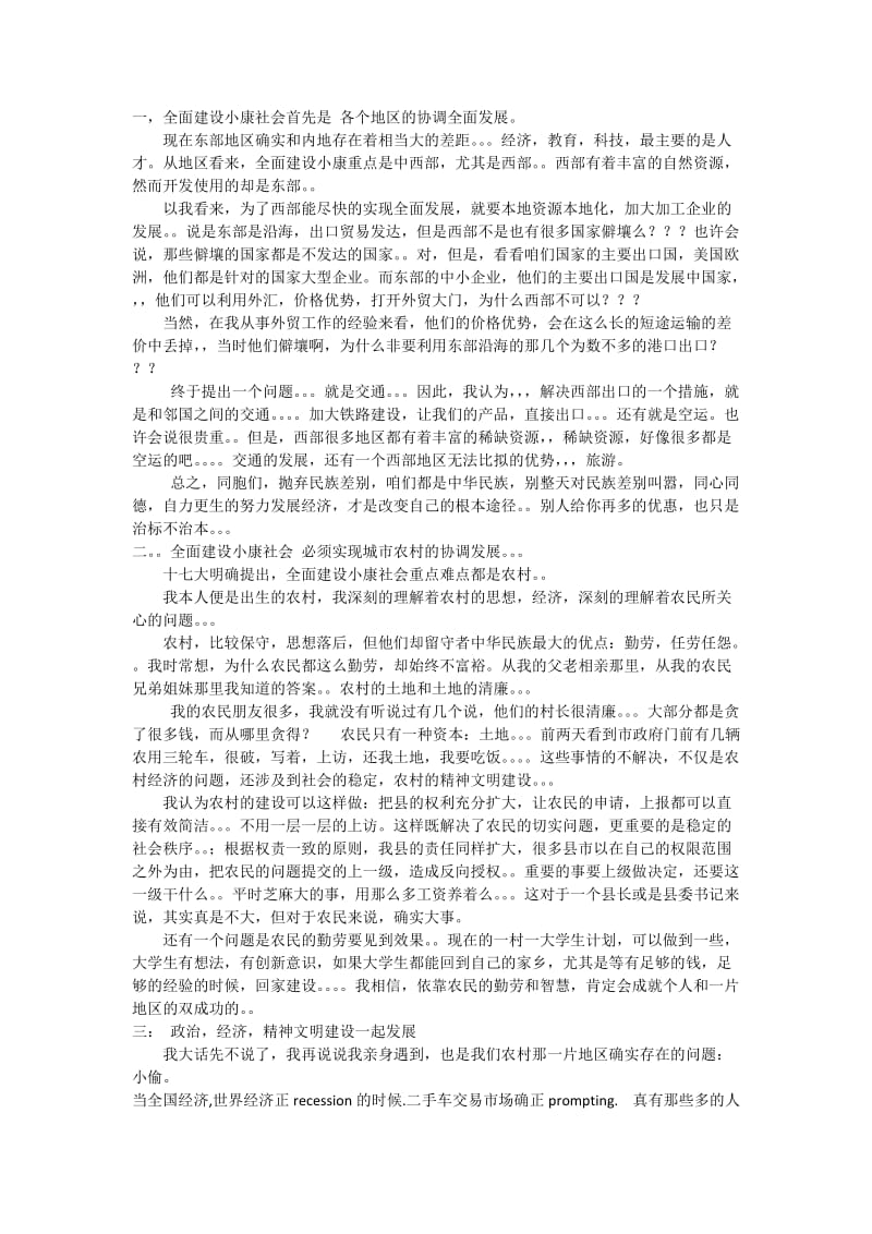 全面建设小康社会的难点.docx_第1页