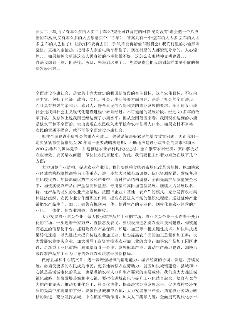 全面建设小康社会的难点.docx_第2页