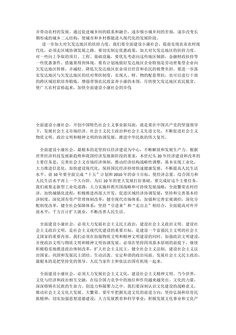 全面建设小康社会的难点.docx_第3页