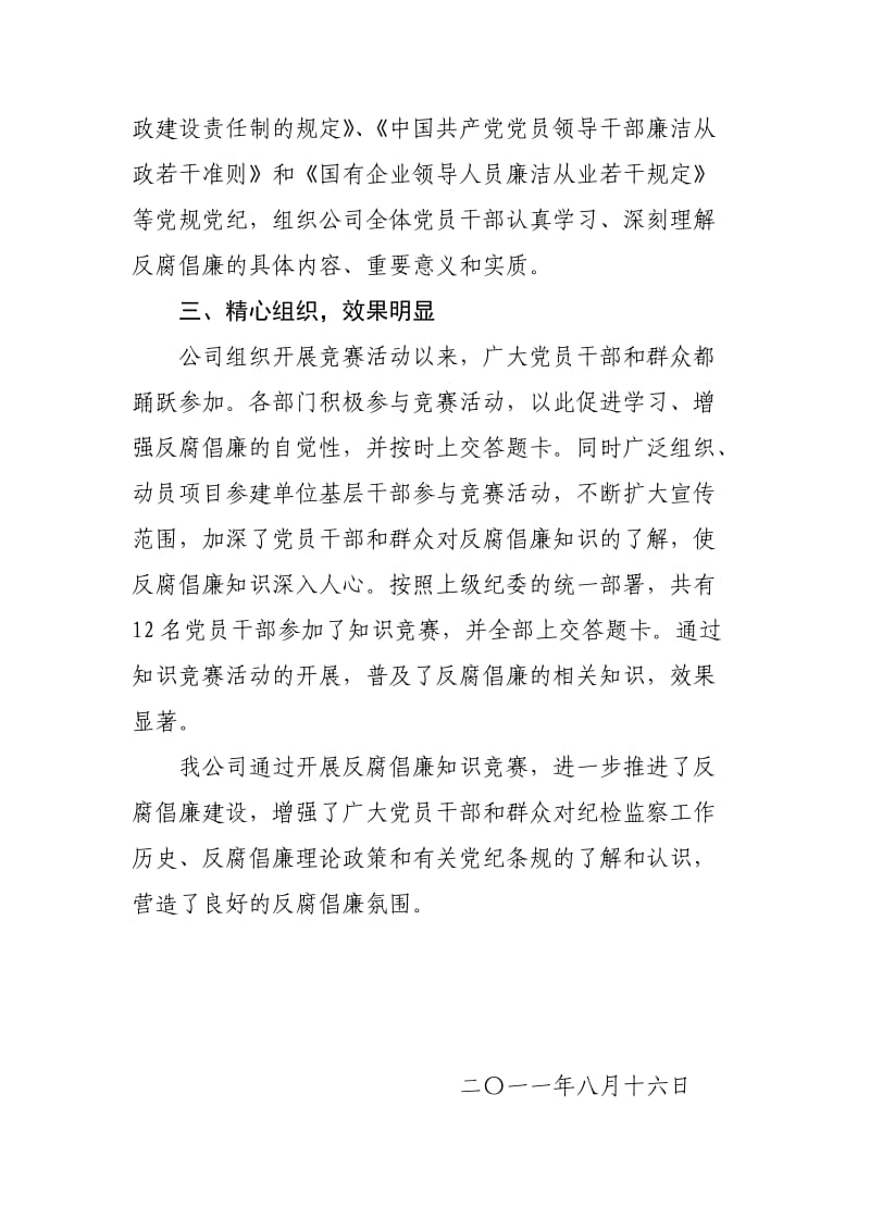 反腐倡廉知识竞赛活动总结.doc_第2页