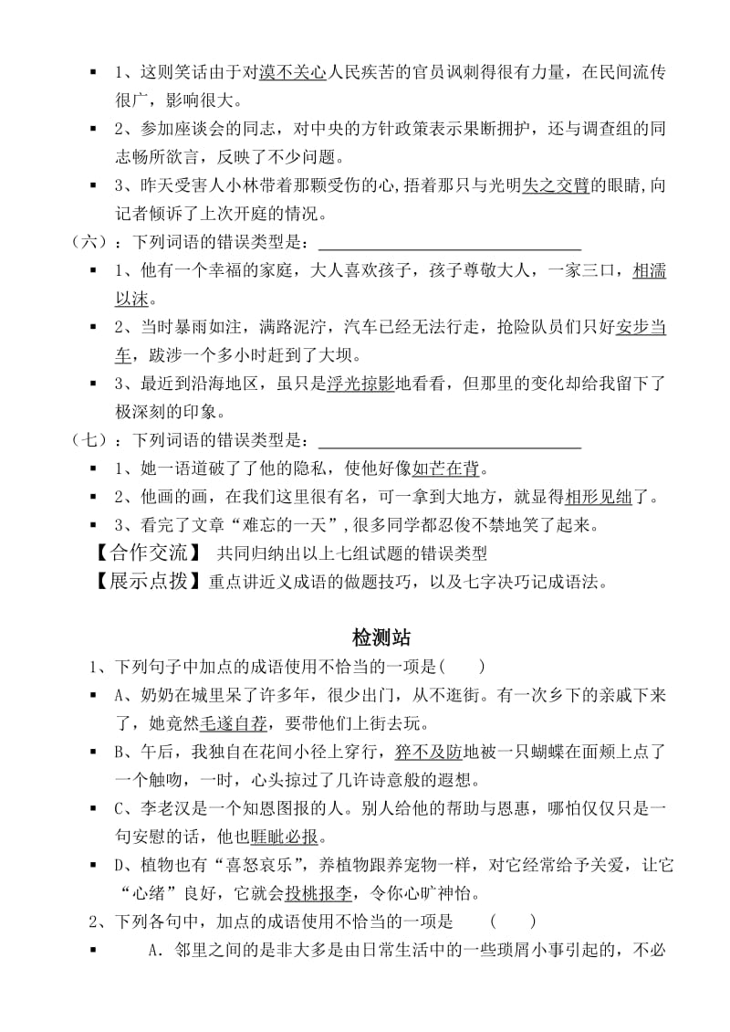 正确使用成语学案.doc_第2页