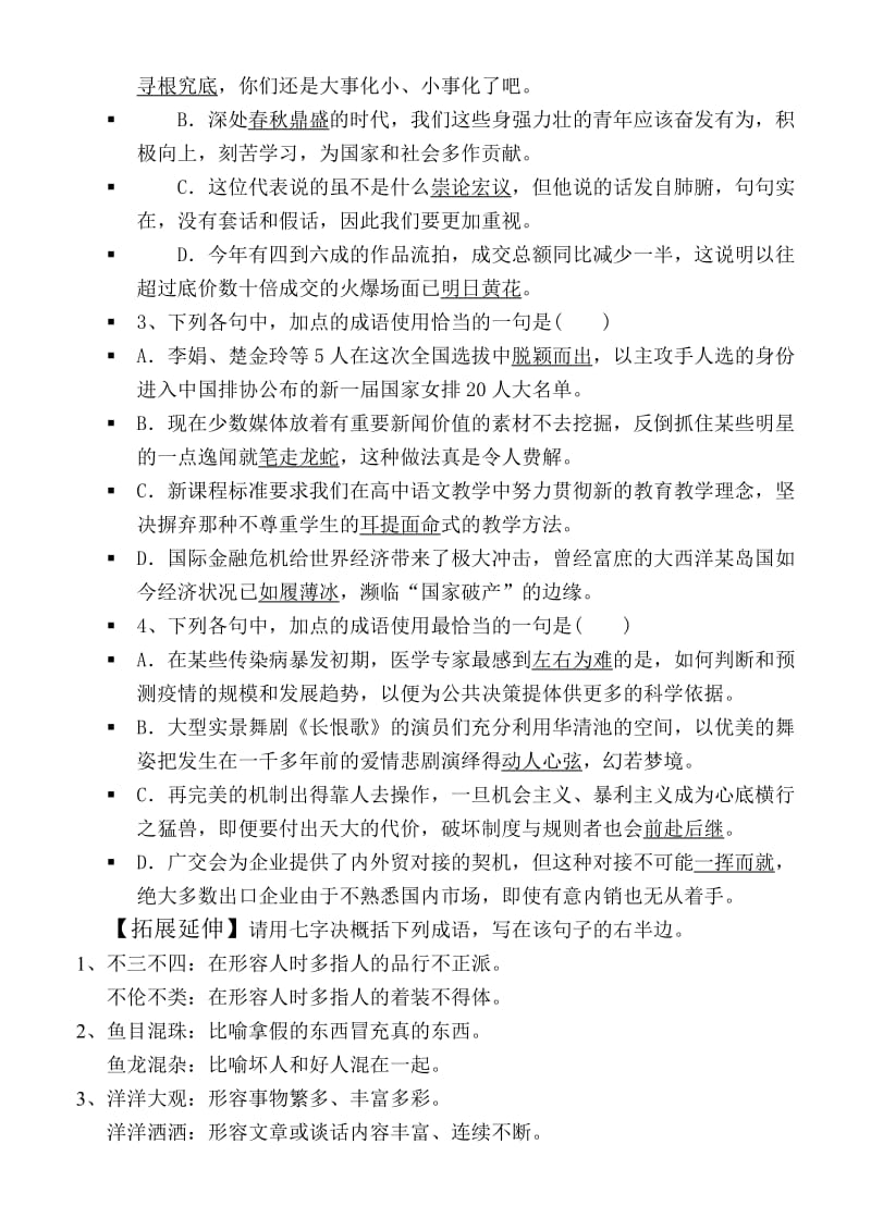 正确使用成语学案.doc_第3页