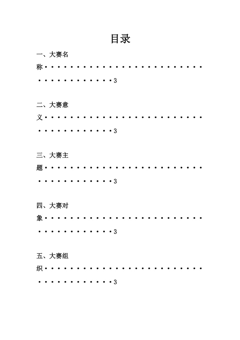 常州大学多米诺骨牌大赛策划书.doc_第2页