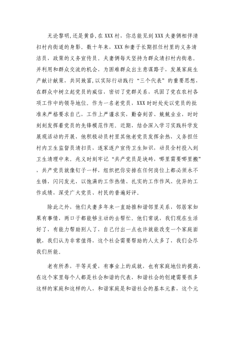 诚实守信型家庭事迹材料.doc_第2页