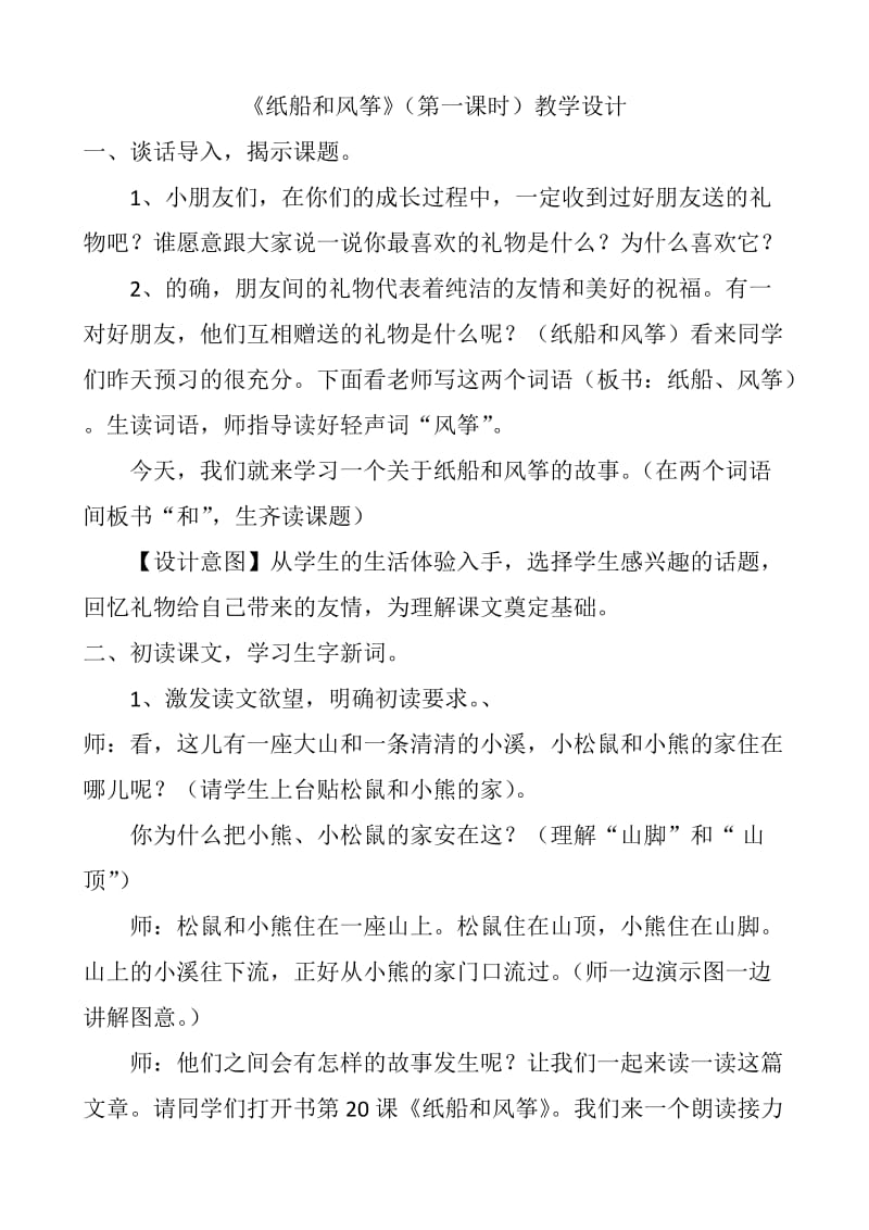 纸船和风筝教学设计.docx_第1页