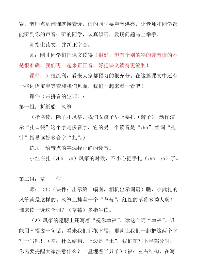 纸船和风筝教学设计.docx_第2页