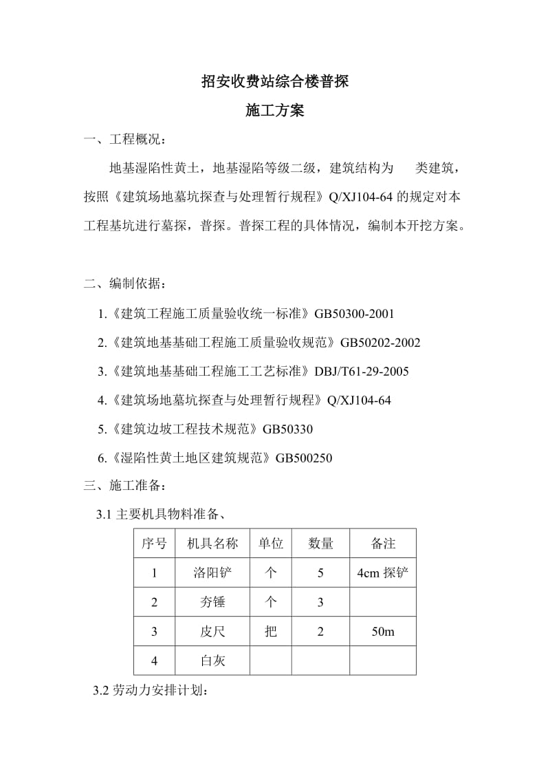 综合楼普探施工方案.doc_第2页