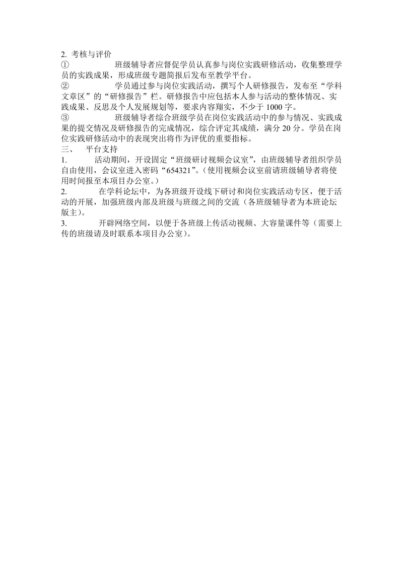 线下研修实施方案.doc_第2页