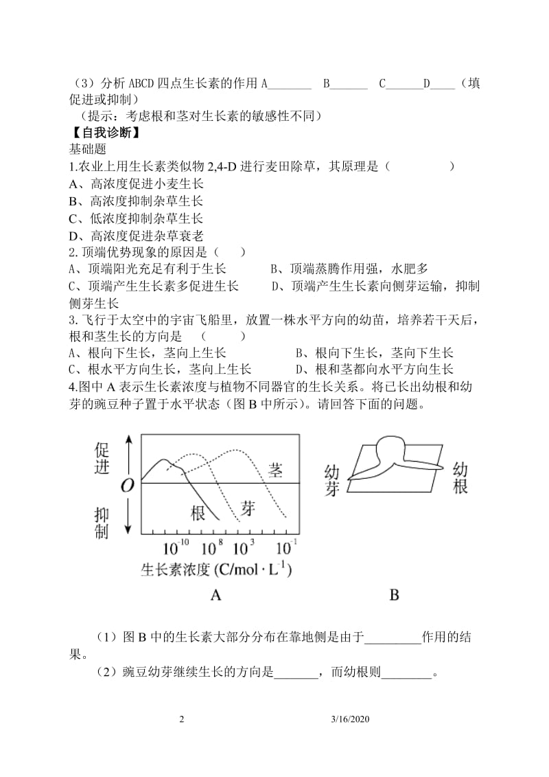 生长素的生理作用学案.doc_第2页