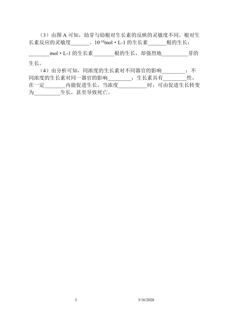 生长素的生理作用学案.doc_第3页