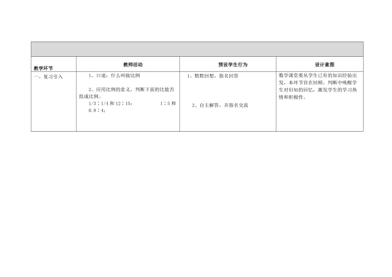 比例的基本性质教学设计与反思.doc_第2页